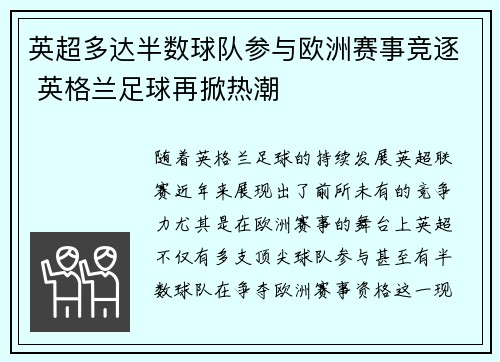 英超多达半数球队参与欧洲赛事竞逐 英格兰足球再掀热潮