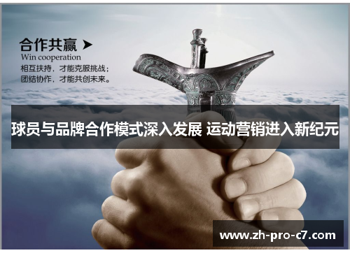 球员与品牌合作模式深入发展 运动营销进入新纪元 球员与品牌合作模式深入发展 运动营销进入新纪元