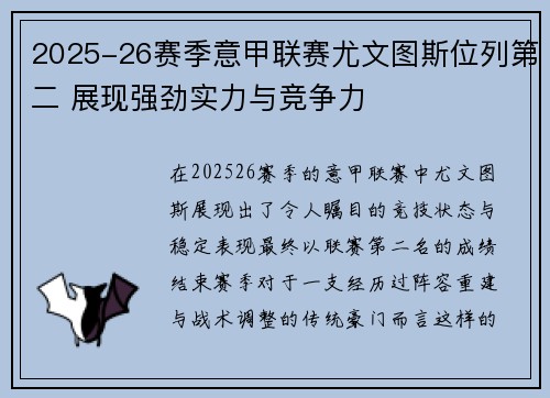2025-26赛季意甲联赛尤文图斯位列第二 展现强劲实力与竞争力 2025-26赛季意甲联赛尤文图斯位列第二 展现强劲实力与竞争力
