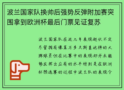 波兰国家队换帅后强势反弹附加赛突围拿到欧洲杯最后门票见证复苏 波兰国家队换帅后强势反弹附加赛突围拿到欧洲杯最后门票见证复苏
