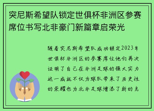 突尼斯希望队锁定世俱杯非洲区参赛席位书写北非豪门新篇章启荣光 突尼斯希望队锁定世俱杯非洲区参赛席位书写北非豪门新篇章启荣光