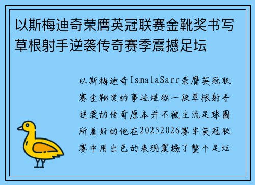 以斯梅迪奇荣膺英冠联赛金靴奖书写草根射手逆袭传奇赛季震撼足坛