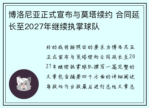 博洛尼亚正式宣布与莫塔续约 合同延长至2027年继续执掌球队