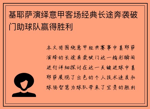 基耶萨演绎意甲客场经典长途奔袭破门助球队赢得胜利 基耶萨演绎意甲客场经典长途奔袭破门助球队赢得胜利