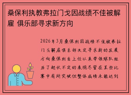 桑保利执教弗拉门戈因战绩不佳被解雇 俱乐部寻求新方向