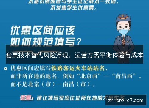 套票技术替代风险浮现，运营方需平衡体验与成本